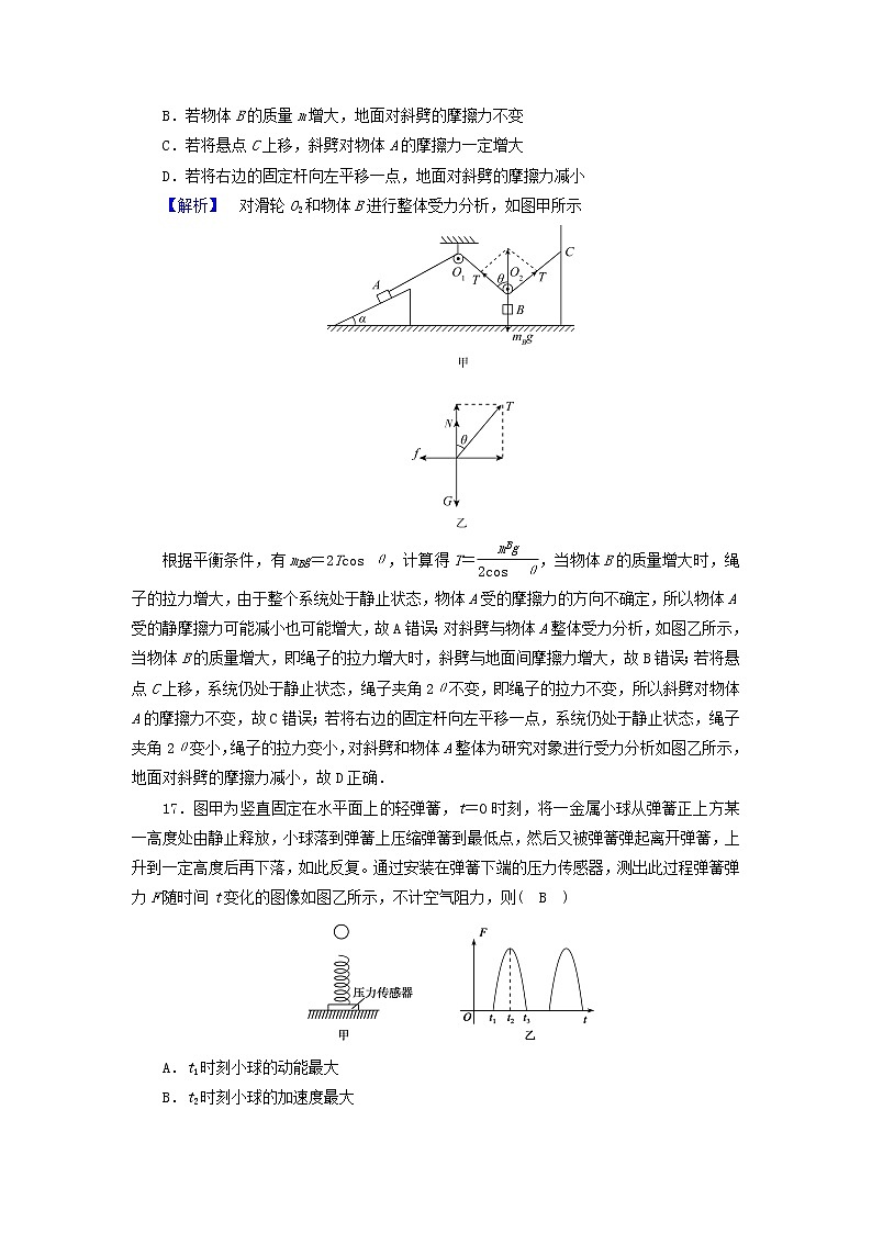高考物理二轮复习选择题专项练4含解析03