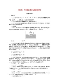 高考物理復(fù)習(xí)特訓(xùn)考點(diǎn)一運(yùn)動(dòng)的描述勻變速直線運(yùn)動(dòng)第2練勻變速直線運(yùn)動(dòng)規(guī)律的應(yīng)用含解析