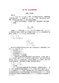 高考物理复习特训考点一运动的描述匀变速直线运动第5练追及相遇问题含解析