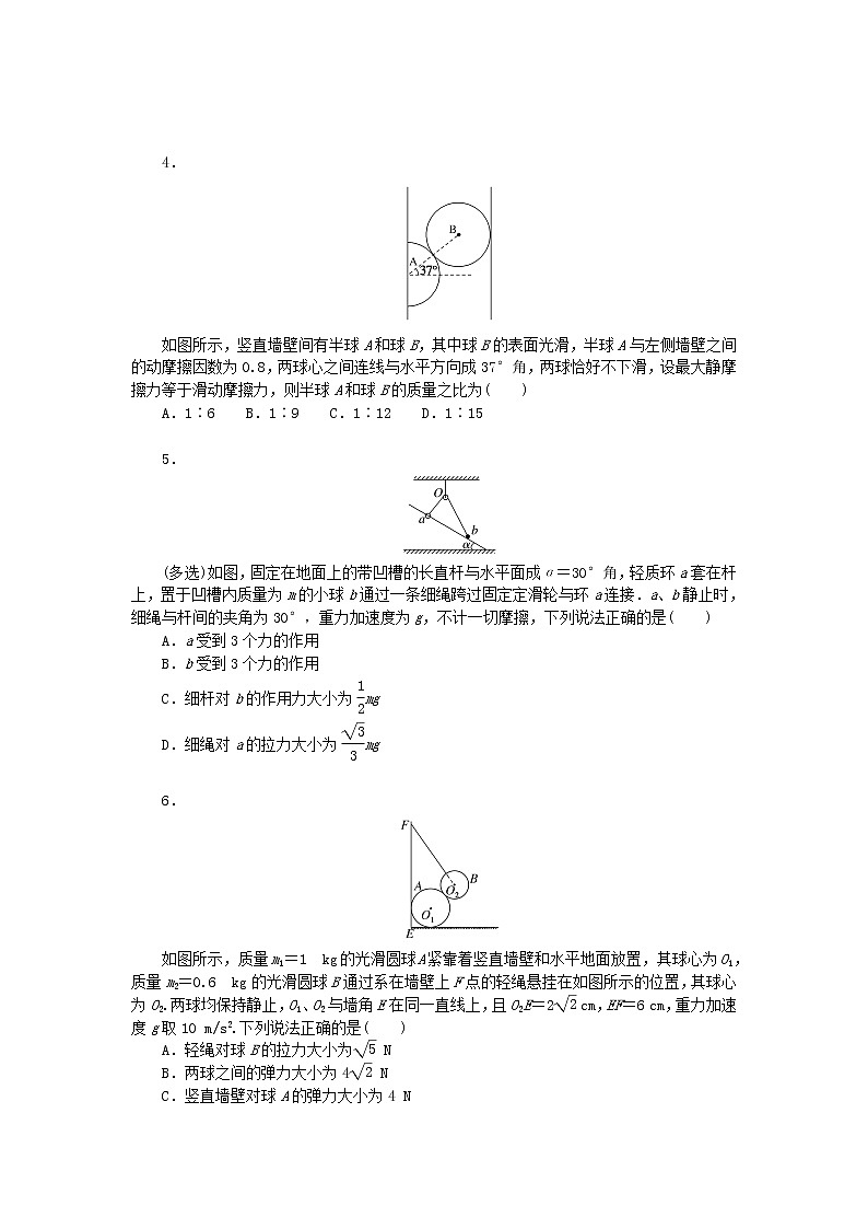高考物理复习特训考点二相互作用——力第12练静态平衡问题含解析第2页