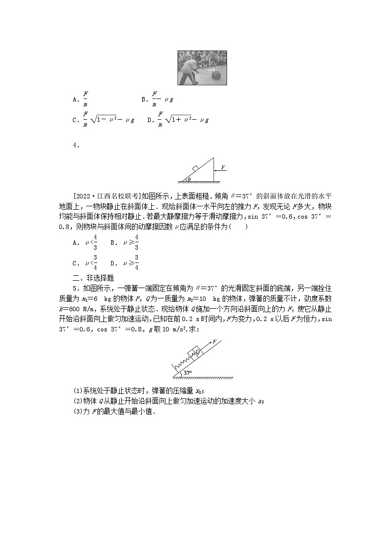 高考物理复习特训考点三运动与力的关系第23练动力学中的临界极值问题含解析第2页