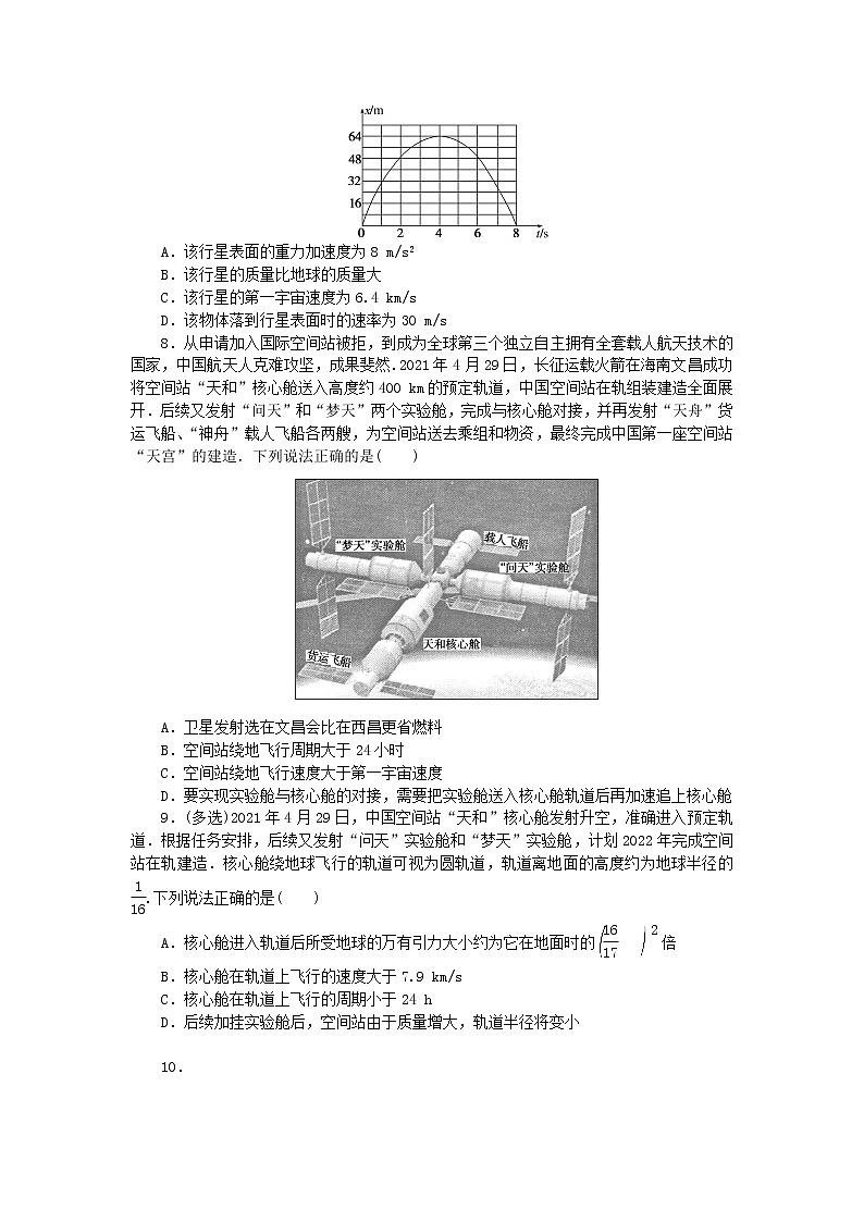 高考物理复习特训考点四曲线运动万有引力与宇宙航行第34练人造卫星宇宙速度含解析第3页