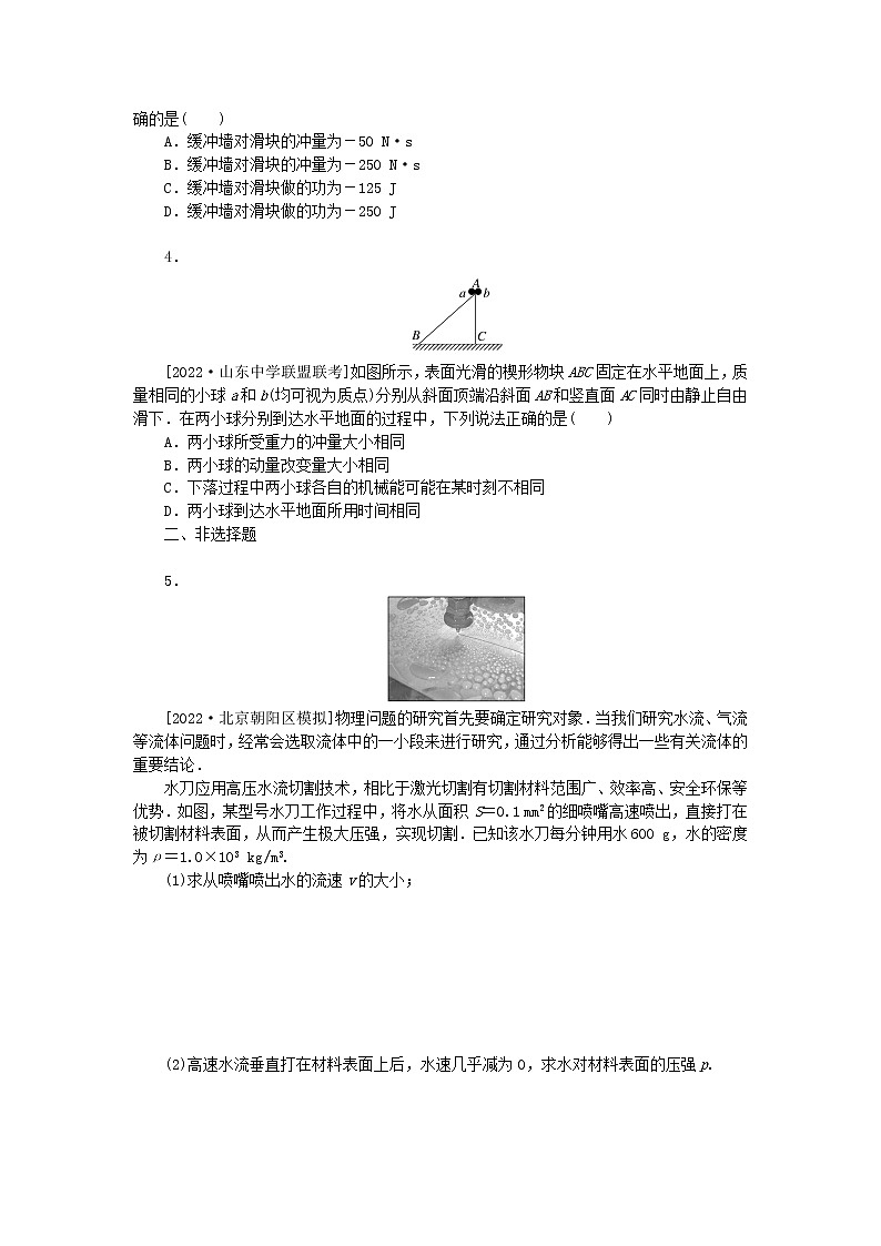高考物理复习特训考点六动量守恒定律第47练动量定理及应用含解析第2页