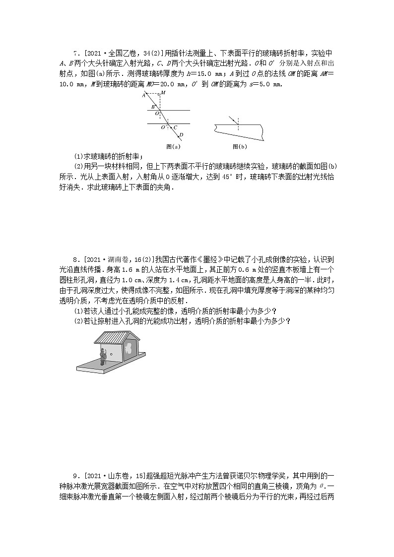 高考物理复习特训考点八光第65练高考真题含解析第3页