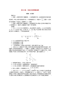 高考物理复习特训考点九静电场第69练电场中的图像问题含解析