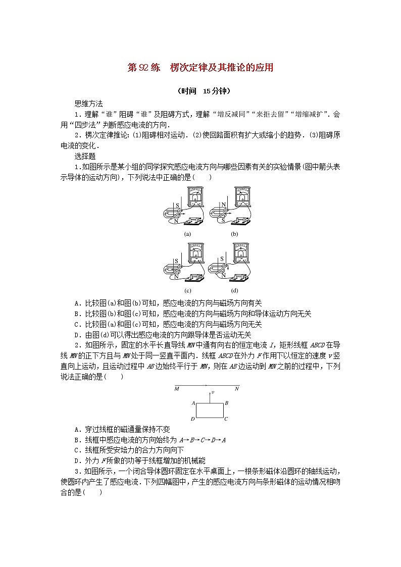 高考物理复习特训考点十二电磁感应第92练楞次定律及其推论的应用含解析第1页