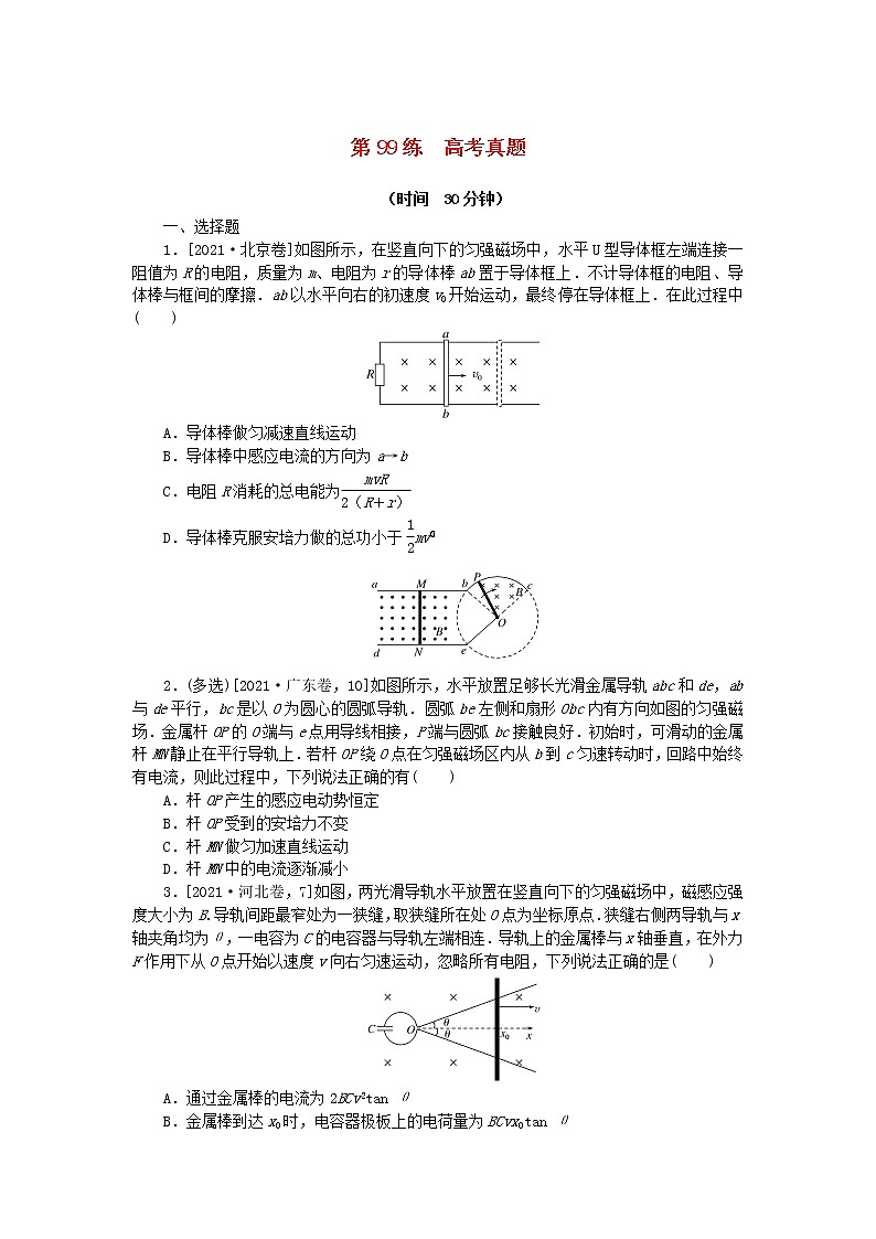 高考物理复习特训考点十二电磁感应第99练高考真题含解析第1页