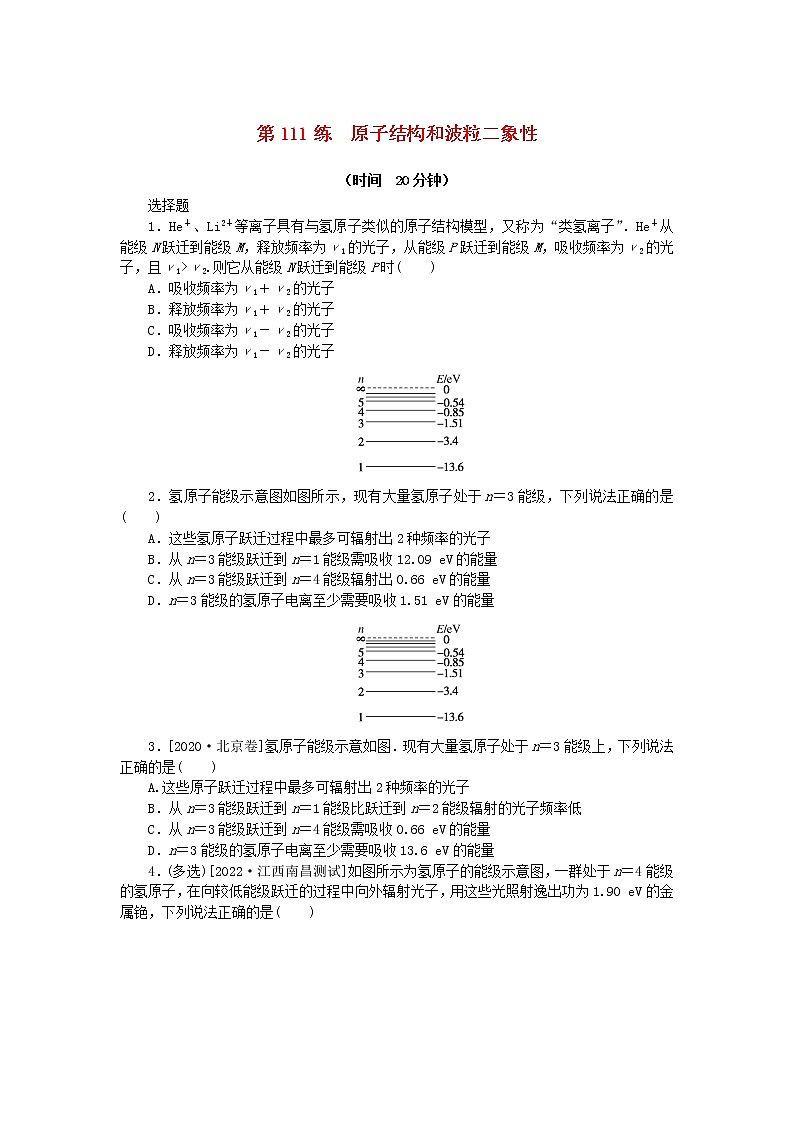 高考物理复习特训考点十五原子结构和波粒二象性原子核第111练原子结构和波粒二象性含解析01