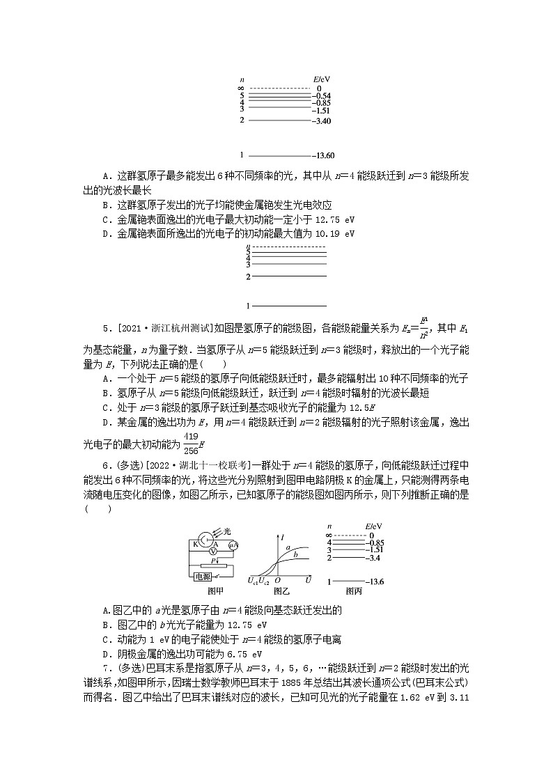 高考物理复习特训考点十五原子结构和波粒二象性原子核第111练原子结构和波粒二象性含解析02