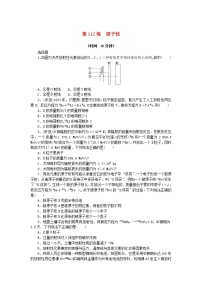 高考物理复习特训考点十五原子结构和波粒二象性原子核第112练原子核含解析