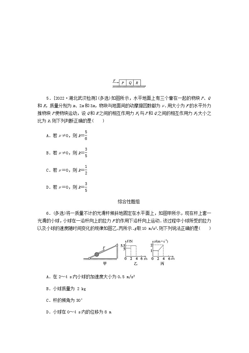 高考物理一轮复习课时分层作业(九)应用牛顿运动定律解决“三类”常考问题含答案第3页