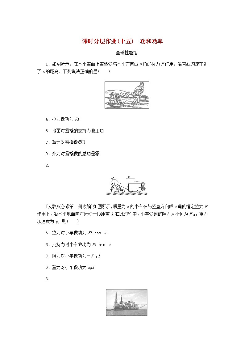 高考物理一轮复习课时分层作业(十五)功和功率含答案01