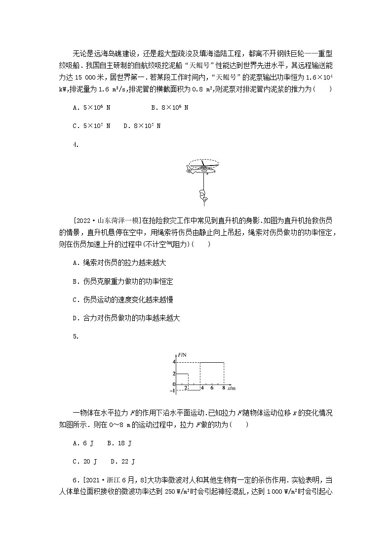 高考物理一轮复习课时分层作业(十五)功和功率含答案02