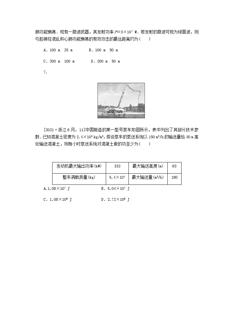 高考物理一轮复习课时分层作业(十五)功和功率含答案03
