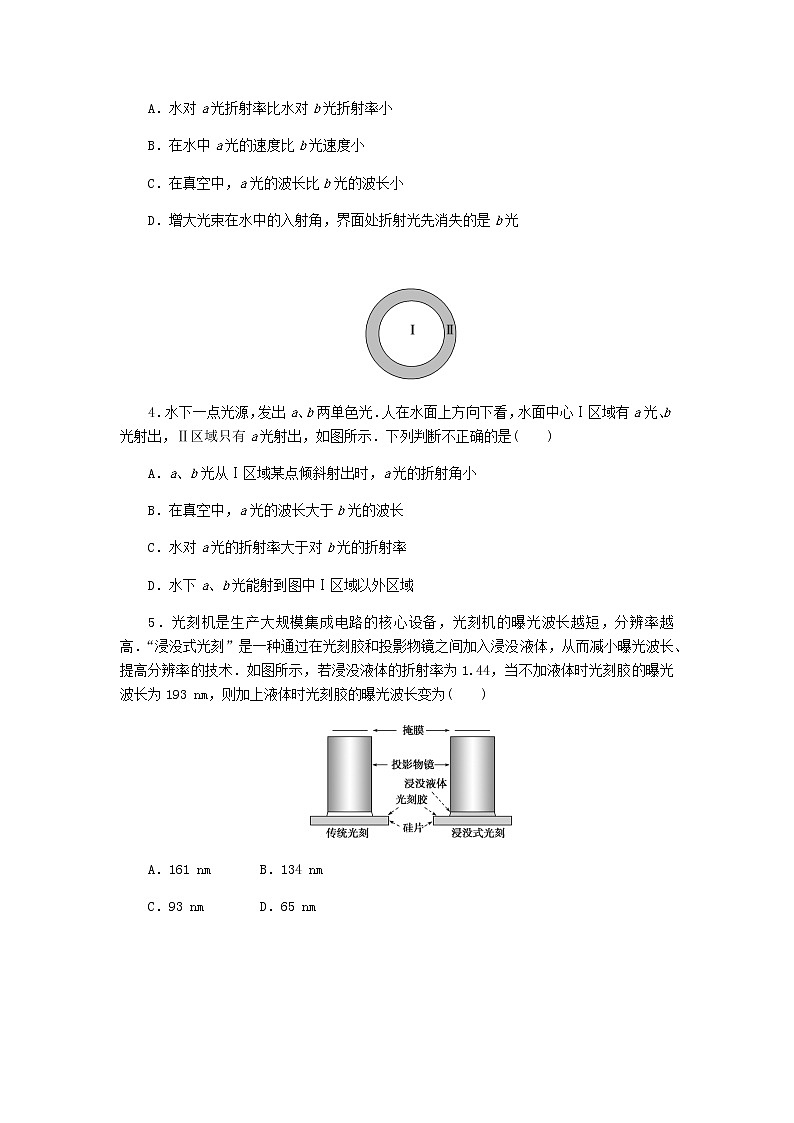 高考物理一轮复习课时分层作业(二十四)光的折射全反射含答案02