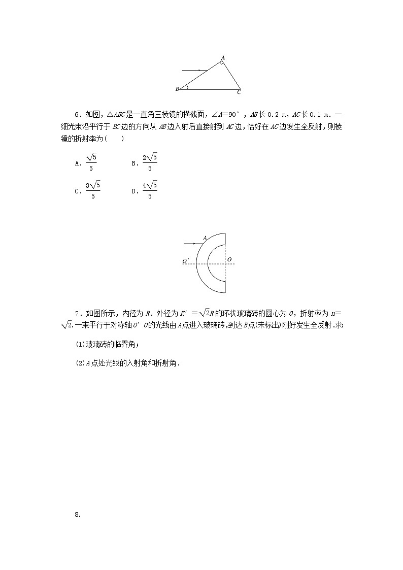 高考物理一轮复习课时分层作业(二十四)光的折射全反射含答案03