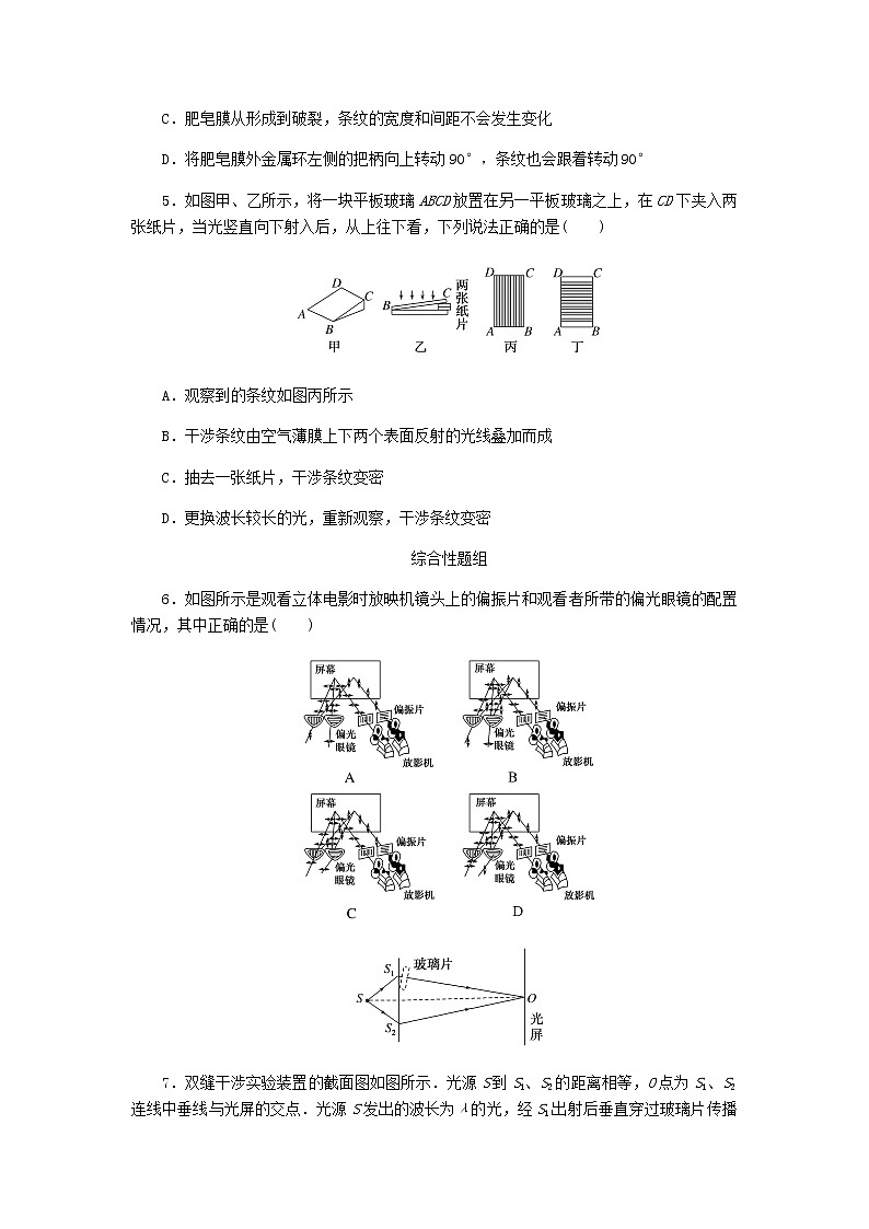 高考物理一輪復(fù)習(xí)課時(shí)分層作業(yè)（二十五）光的波動(dòng)性光的偏振激光含答案第2頁(yè)