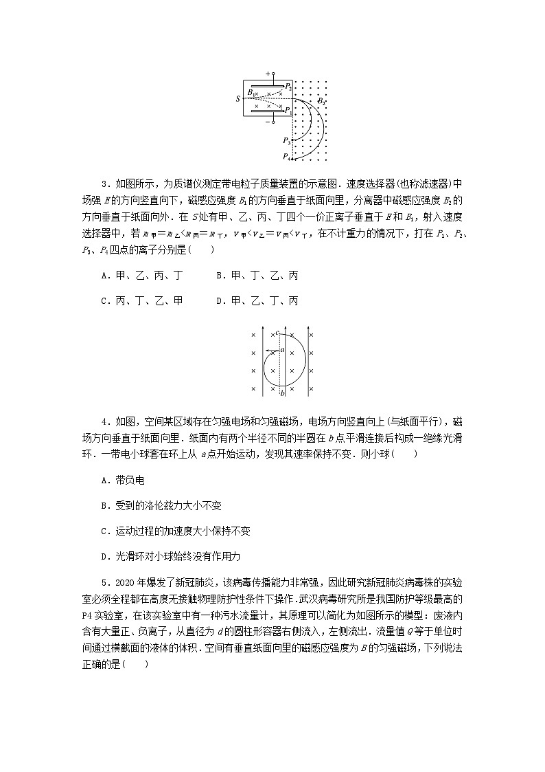 高考物理一轮复习课时分层作业(三十三)带电粒子在复合场中的运动含答案第2页