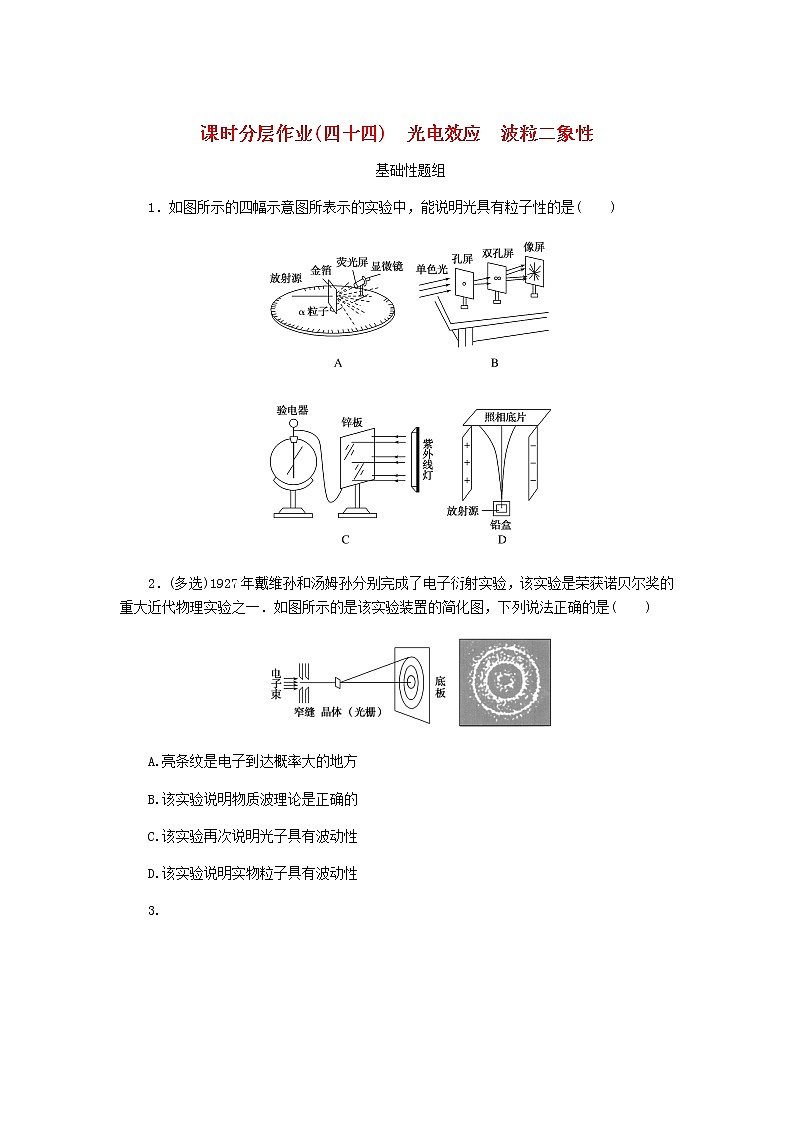 高考物理一轮复习课时分层作业(四十四)光电效应波粒二象性含答案01