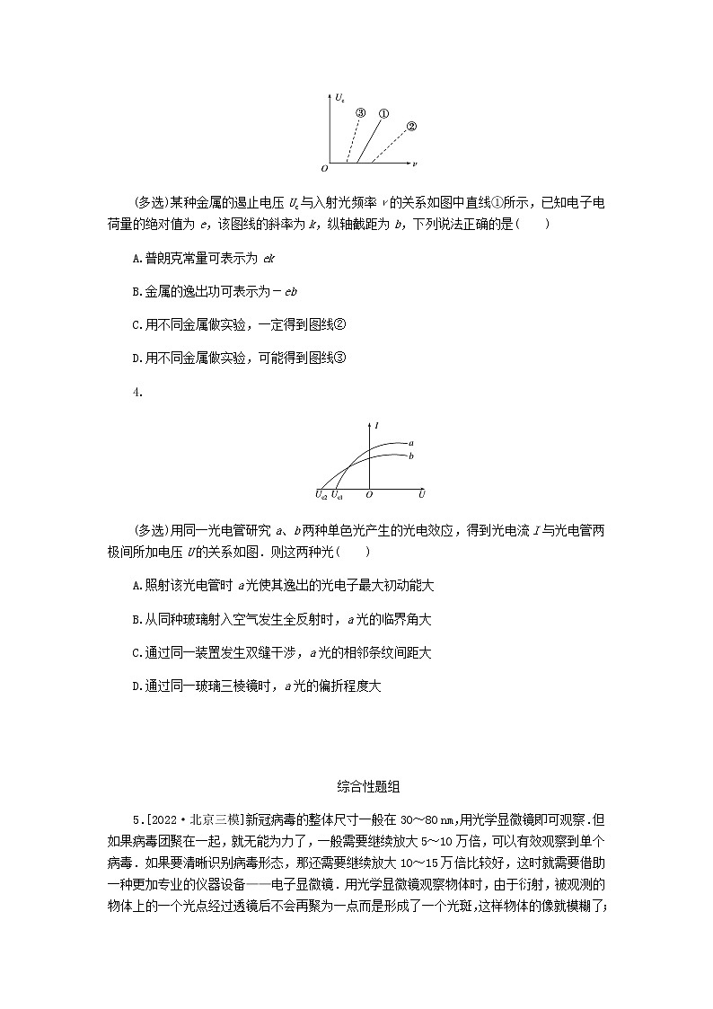 高考物理一轮复习课时分层作业(四十四)光电效应波粒二象性含答案02
