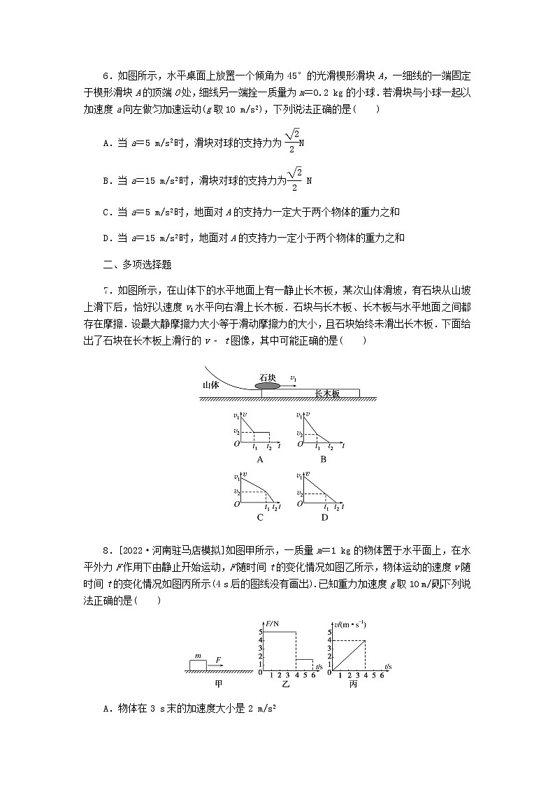 高考物理一轮复习单元素养评价(三)运动和力的关系含答案 试卷03