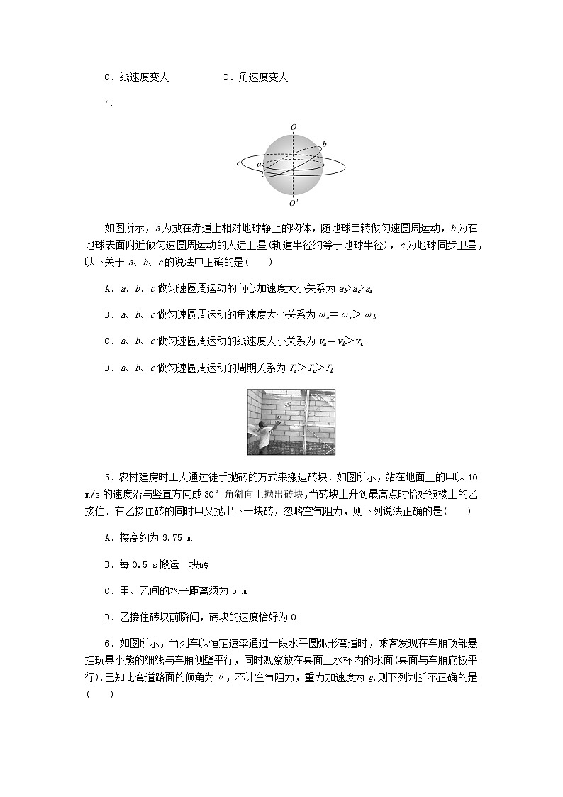 高考物理一轮复习单元素养评价(四)曲线运动万有引力与航天含答案第2页