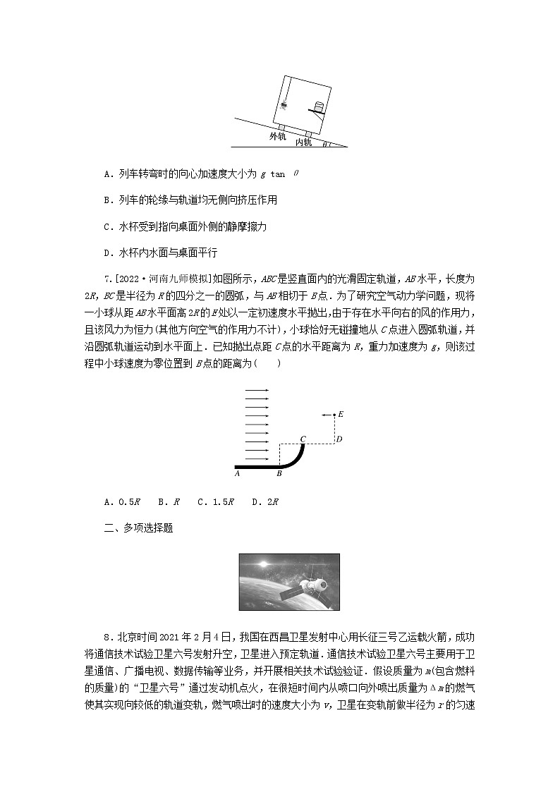 高考物理一轮复习单元素养评价(四)曲线运动万有引力与航天含答案第3页