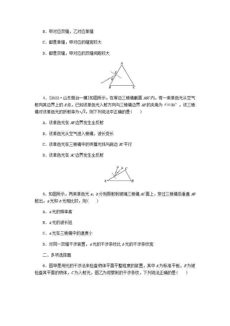 高考物理一轮复习单元素养评价(八)光含答案 试卷02