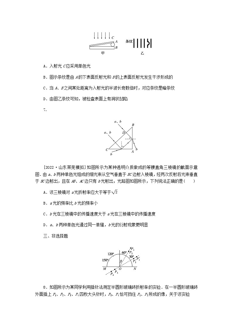 高考物理一轮复习单元素养评价(八)光含答案 试卷03