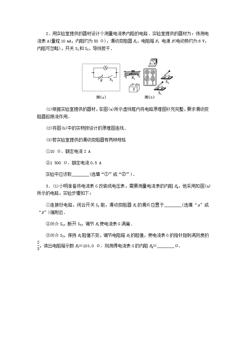 高考物理一轮复习单元素养评价(十)电路电能含答案第2页