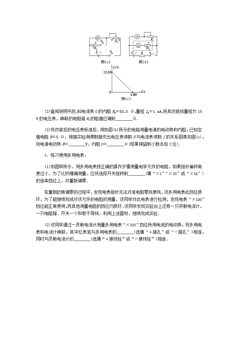 高考物理一轮复习单元素养评价(十)电路电能含答案第3页