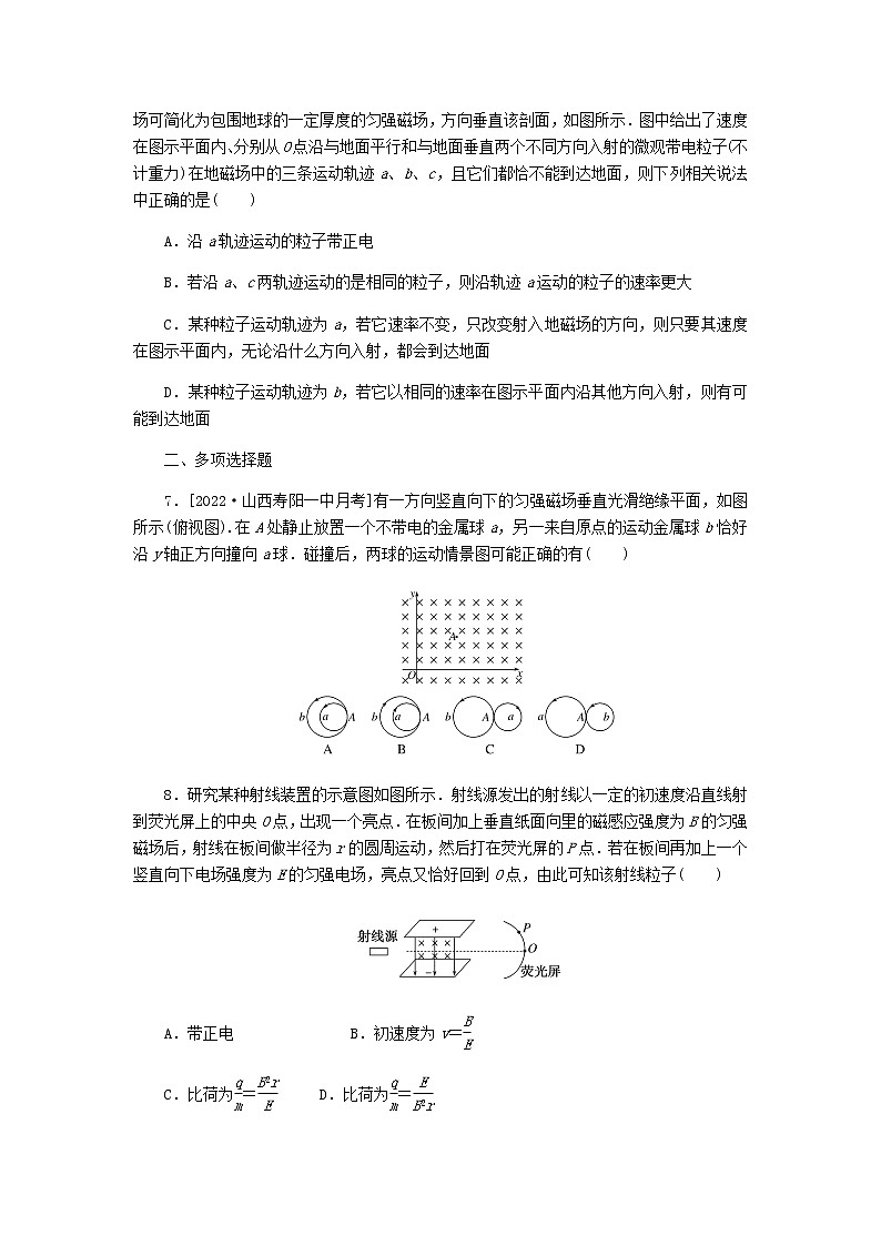 高考物理一轮复习单元素养评价(十一)磁场安培力与洛伦兹力含答案第3页