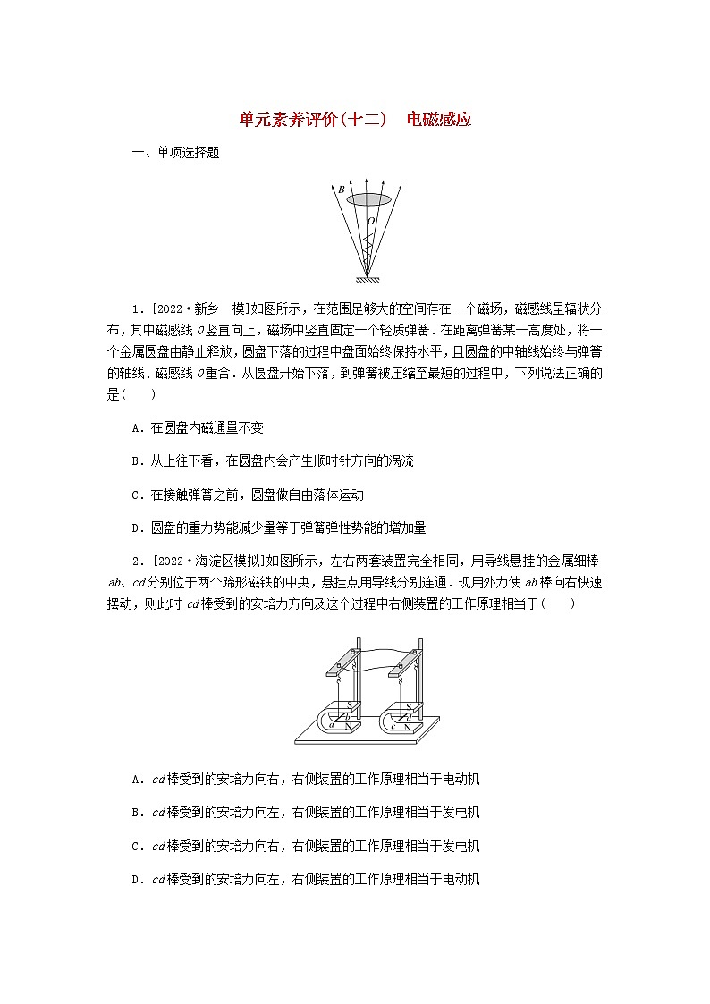 高考物理一轮复习单元素养评价(十二)电磁感应含答案 试卷01