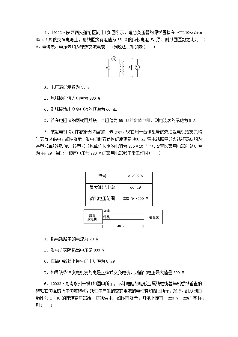 高考物理一轮复习单元素养评价(十三)交变电流电磁振荡与电磁波传感器含答案 试卷02
