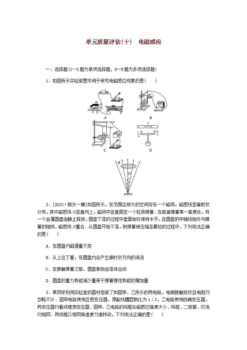 统考版2023版高考物理一轮复习单元质量评估(十)电磁感应含答案 试卷01