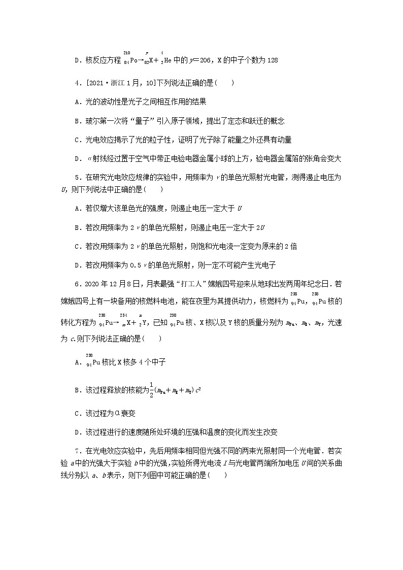 统考版2023版高考物理一轮复习单元质量评估(十二)波粒二象性原子结构和原子核含答案 试卷02