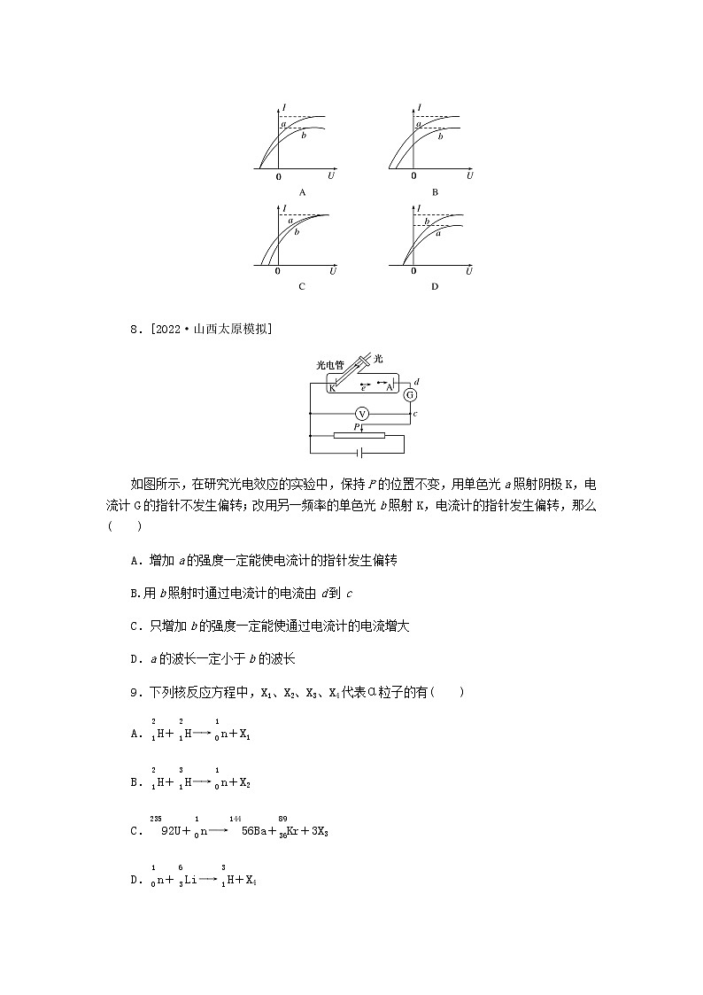 统考版2023版高考物理一轮复习单元质量评估(十二)波粒二象性原子结构和原子核含答案 试卷03