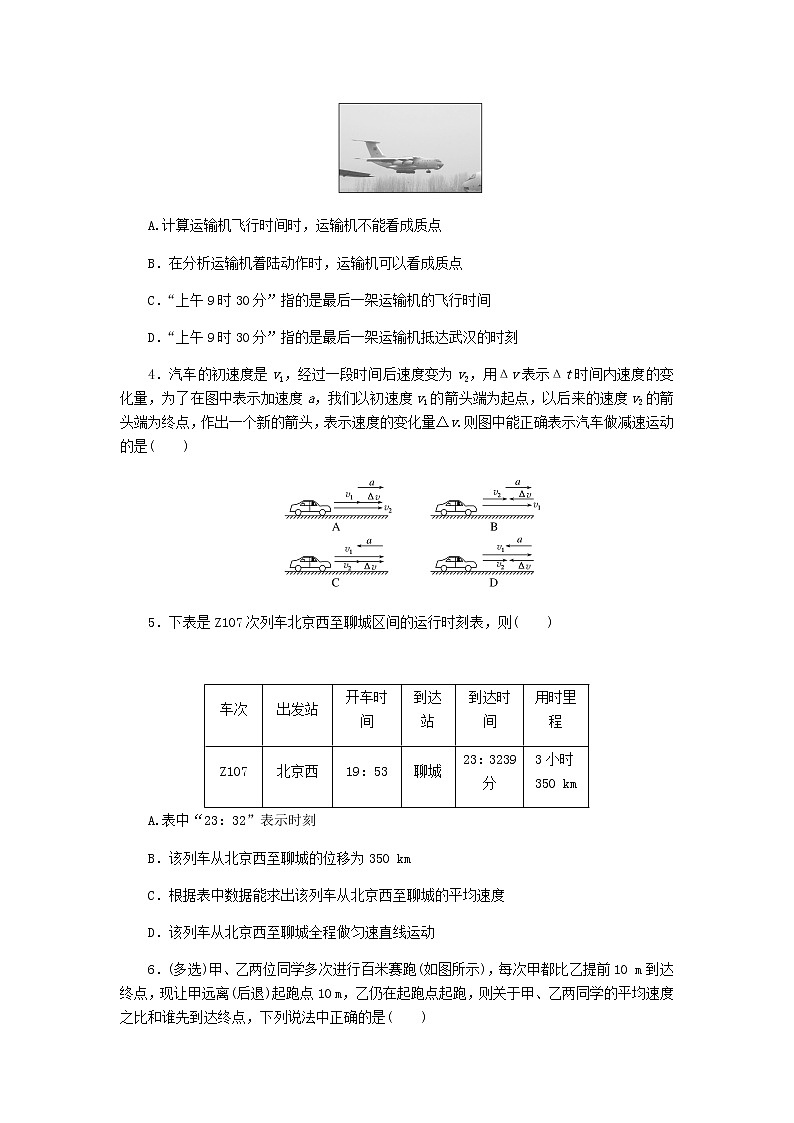 统考版高考物理一轮复习课时分层作业(一)运动的描述含答案02