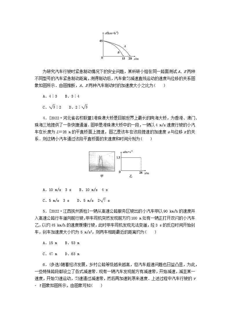 统考版高考物理一轮复习课时分层作业(三)运动学图象追及、相遇问题含答案02