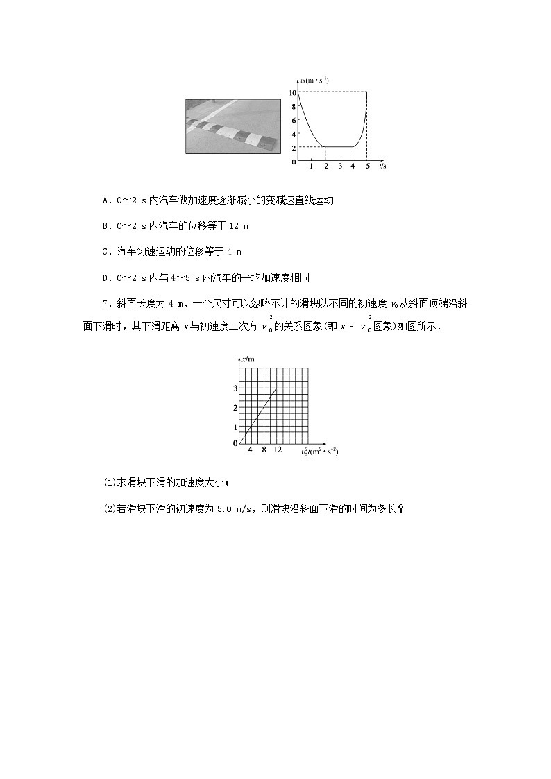 统考版高考物理一轮复习课时分层作业(三)运动学图象追及、相遇问题含答案03
