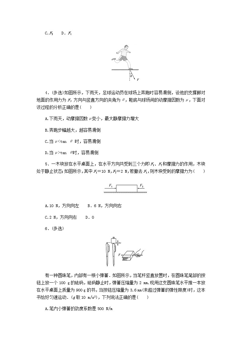 統(tǒng)考版高考物理一輪復(fù)習(xí)課時分層作業(yè)(四)重力彈力摩擦力含答案第2頁