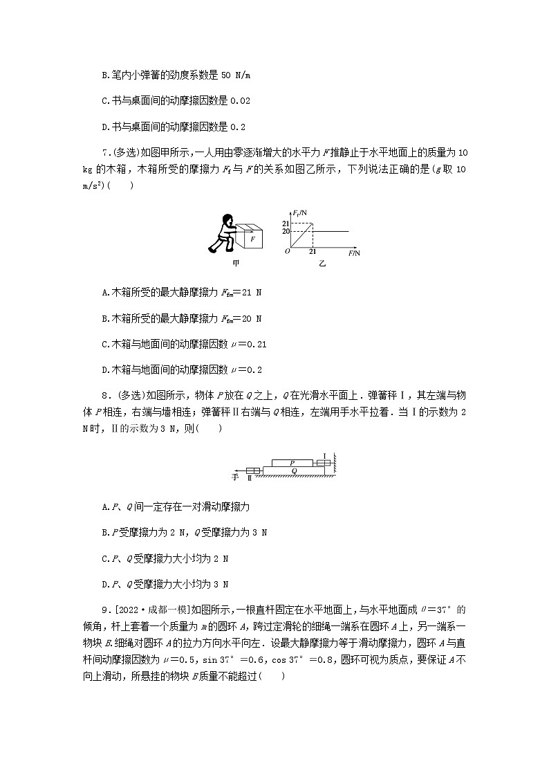 統(tǒng)考版高考物理一輪復(fù)習(xí)課時分層作業(yè)(四)重力彈力摩擦力含答案第3頁