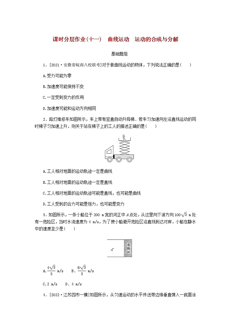 统考版高考物理一轮复习课时分层作业(十一)曲线运动运动的合成与分解含答案01