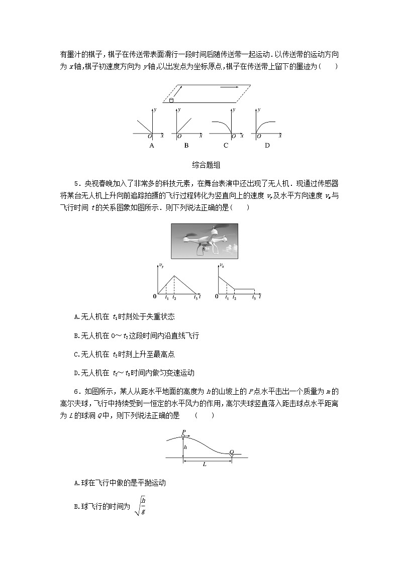 统考版高考物理一轮复习课时分层作业(十一)曲线运动运动的合成与分解含答案02