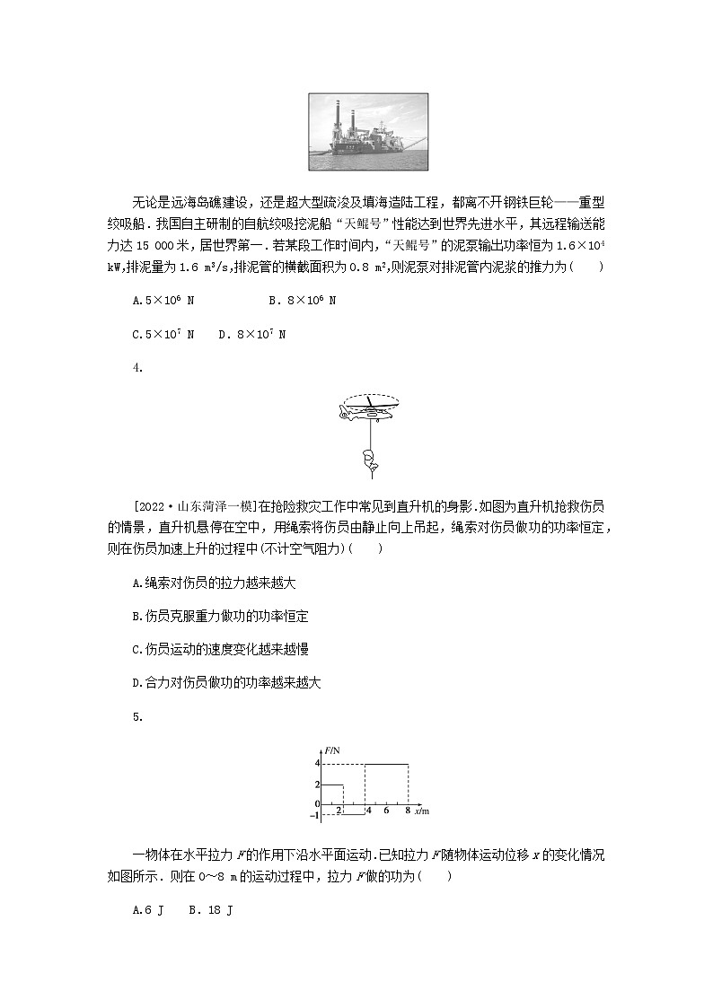 统考版高考物理一轮复习课时分层作业(十四)功和功率含答案第2页