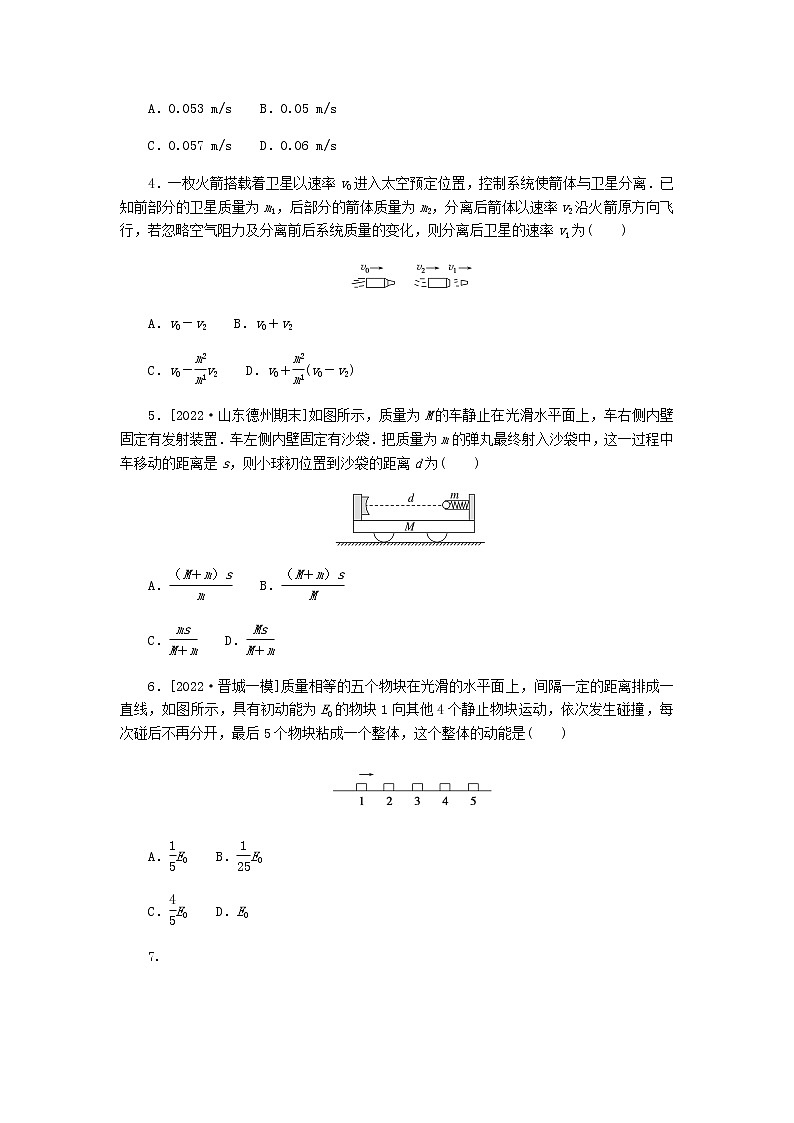 統(tǒng)考版高考物理一輪復(fù)習(xí)課時分層作業(yè)(十九)動量守恒定律含答案第2頁