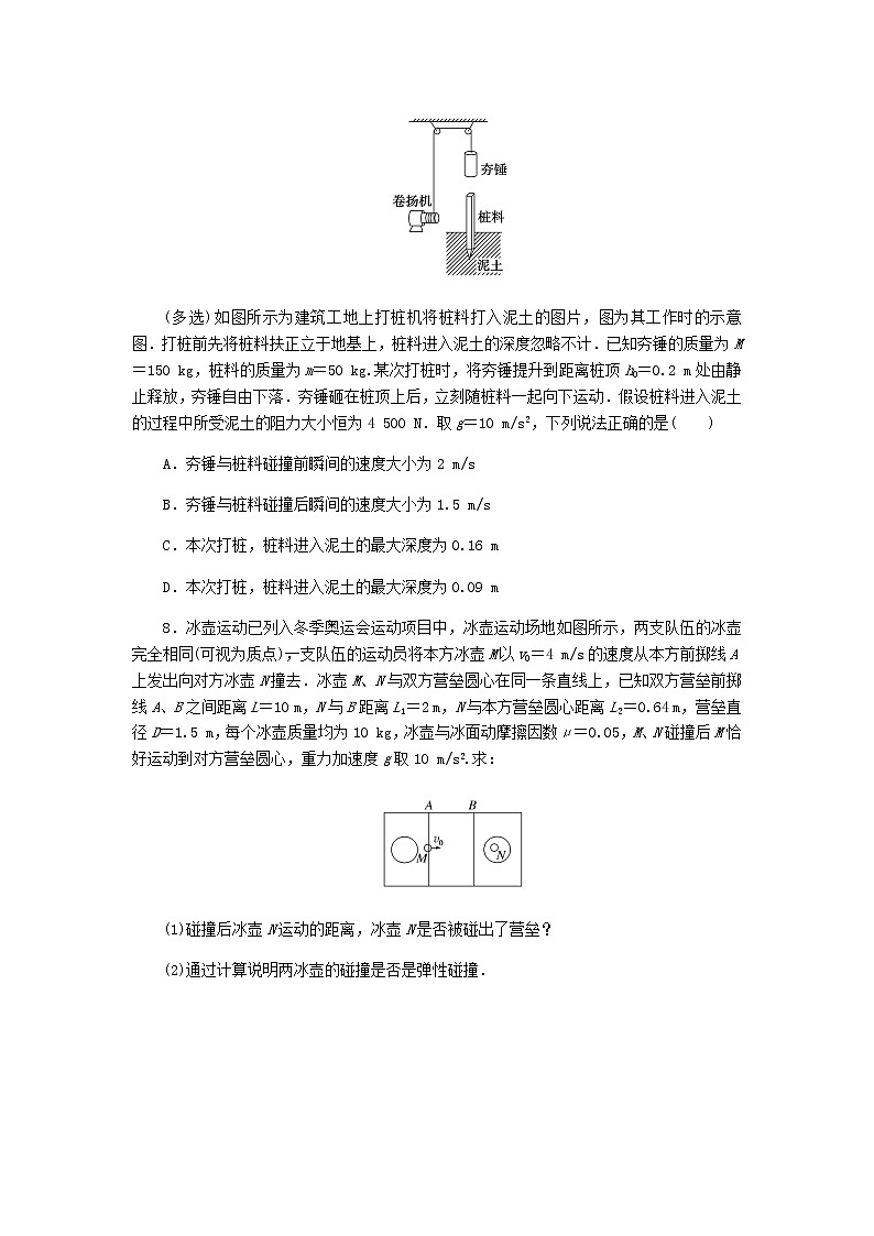 統(tǒng)考版高考物理一輪復(fù)習(xí)課時分層作業(yè)（十九）動量守恒定律含答案第3頁