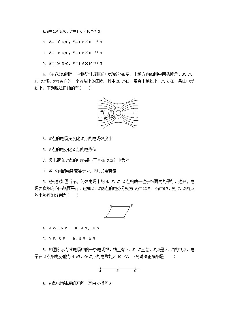 统考版高考物理一轮复习课时分层作业(二十二)电场的能的性质含答案第2页