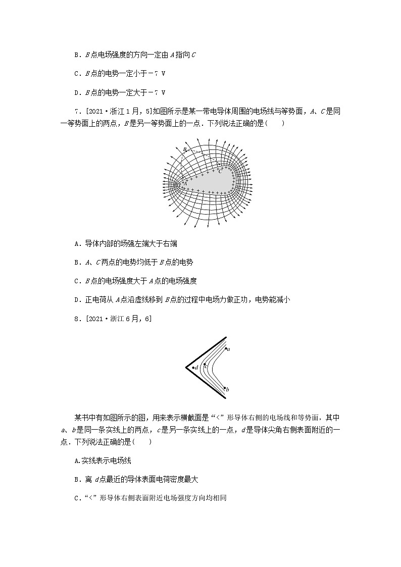 统考版高考物理一轮复习课时分层作业(二十二)电场的能的性质含答案第3页