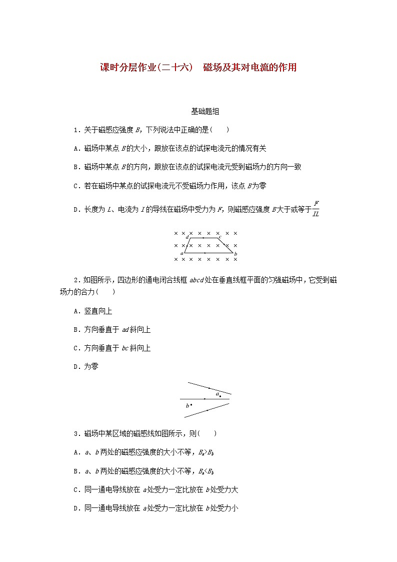 统考版高考物理一轮复习课时分层作业(二十六)磁场及其对电流的作用含答案第1页